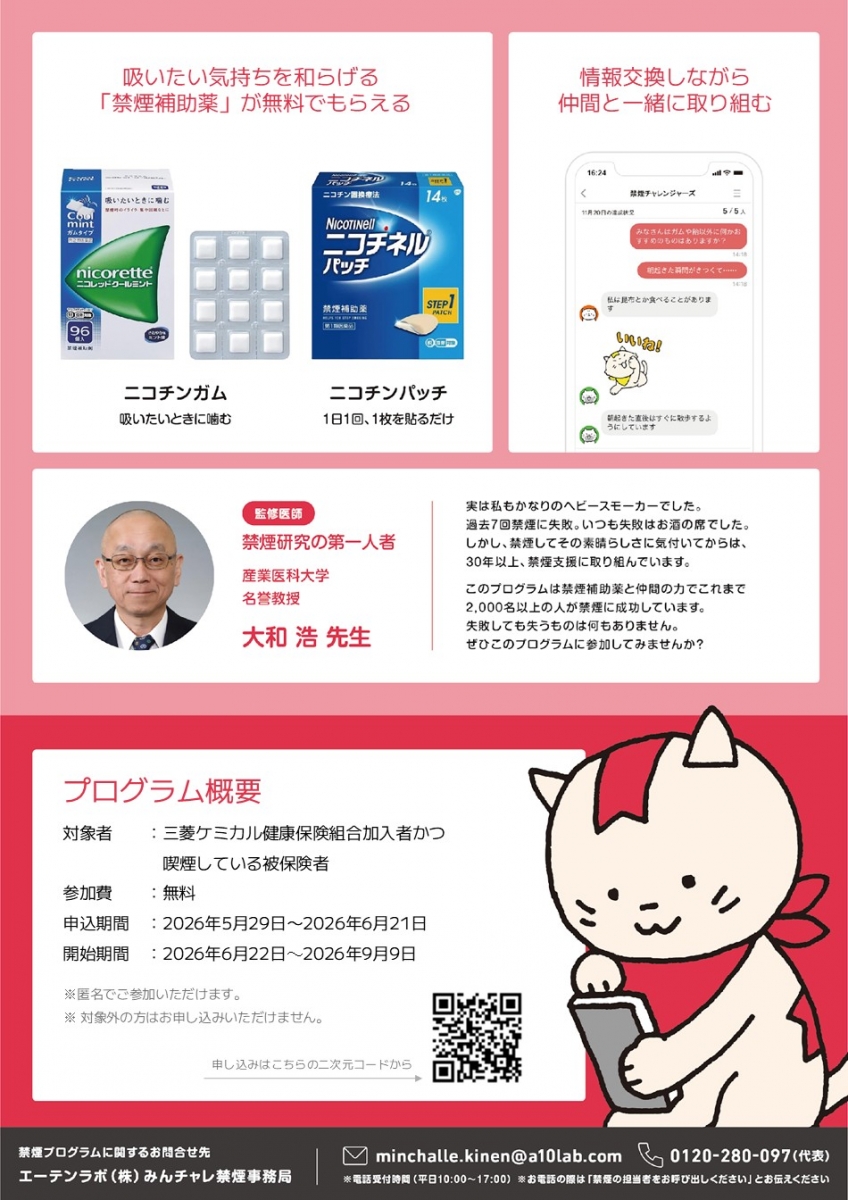 みんチャレ禁煙プログラム参加申込受付のご案内 | 新着情報一覧 | 三菱