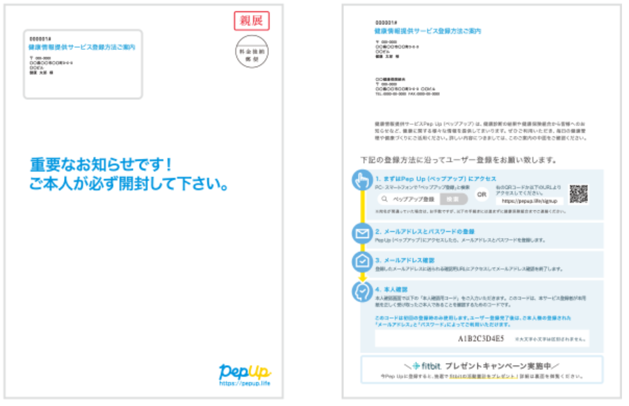 PepUpに登録したいです。いつ案内が届きますか？ | よくある質問 | 三菱ケミカル健康保険組合