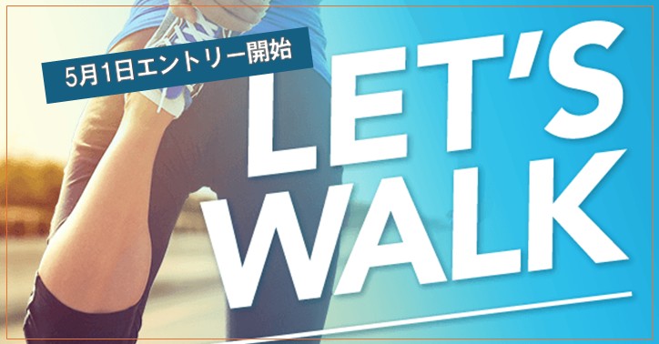いきいきウォーキング2026春開催のご案内
