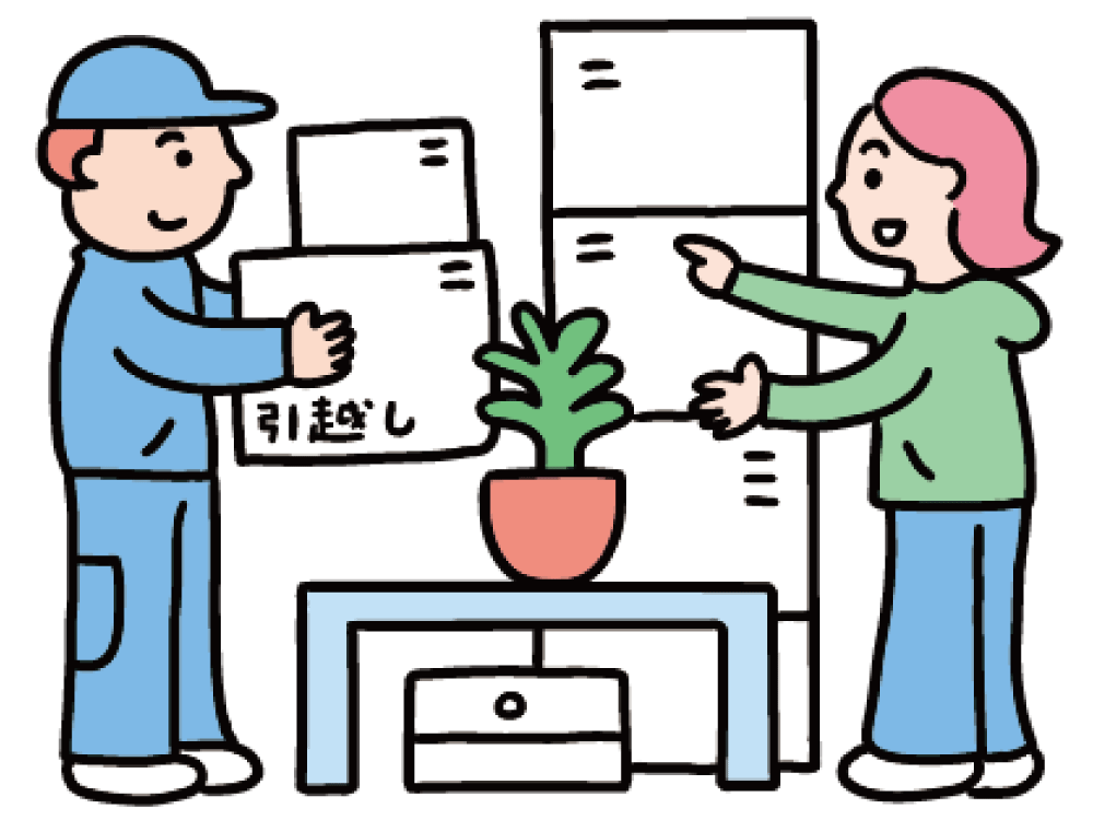 引越し